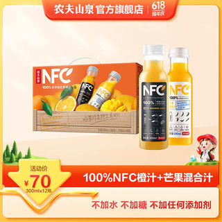 NONGFU SPRING 农夫山泉 夫山泉 NFC果汁 100%NFC纯果汁 整箱装 礼盒 NFC橙汁+芒果混合汁300ml*12瓶