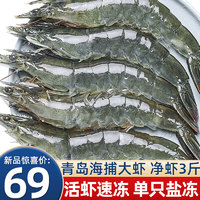 觅客 新鲜盐冻青岛大虾超大青虾基围虾冷冻生鲜海鲜 虾类 白虾 3斤 16cm-18cm