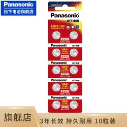 Panasonic 松下 1件包邮 可用618红包 松下纽扣电池 （Panasonic） LR41/192/AG3/L736/392