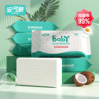 安可新 婴儿洗衣皂抑菌99% 宝宝植物酵素肥皂 儿童香皂洗衣液皂150g*5包