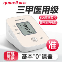 88VIP：鱼跃电子血压计臂式高精准血压测量仪家用充电语音检测压仪医用