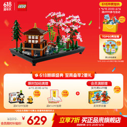 LEGO 乐高 积木 10315禅境花园 新品拼装玩具 送礼生日礼物【D2C】