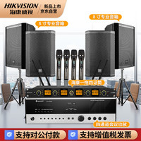 海康威视（HIKVISION）会议音响套装中小型会议室壁挂音箱本地扩声蓝牙功放无线话筒组合培训扬声器