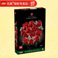 LEGO 乐高 百变高手创意成人粉丝收藏款积木玩具新年春节礼物 10328 玫瑰花束