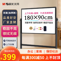 M&G晨光双面白板写字板支架式黑板家用教学可移动小黑板90*180cm双面白板