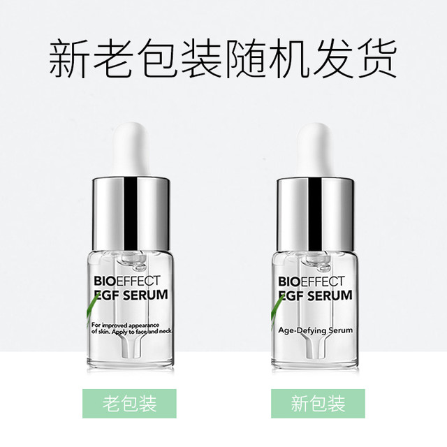 BIOEFFECT 蓓欧菲益肌焕颜修护精华 冰岛精华3ml