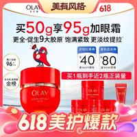 美护作业：OLAY 玉兰油 超红瓶信号霜 50g（超红瓶面霜15g*3+超红瓶眼霜5g）