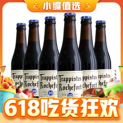 Trappistes Rochefort 罗斯福 10号修道士 精酿啤酒 330mlx6瓶