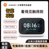 百亿补贴：Xiaomi 小米 米小爱触屏音箱智能语音小爱同学升级版带蓝牙AI通话闹钟音响