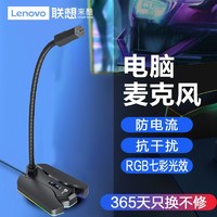 百亿补贴：Lenovo 联想 想来酷MC02麦克风电脑台式游戏降噪语音笔记本会议网课话筒通用