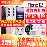 OPPO 新品上市]OPPO Reno12 opporeno12 手机新款原装正品 oppo手机官方旗舰店官网 reno12pro 智能手机 oppo手机