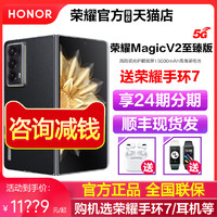 HONOR 荣耀 ONOR 荣耀 Magic V2 5G智能手机 16GB+1TB 至臻版 第二代骁龙8