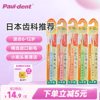 Paul-Dent 宝儿德 paul dent）日本儿童牙刷 软毛 青少年口腔清洁 6-12岁小学生 1支装 颜色随机