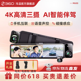 360 行车记录仪M600 4k超高清夜视 前后双录 流媒体后视镜（三摄版） 高清后录+128G高速卡 （双摄版）