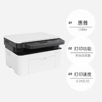 HP 惠普 LaserJet Pro系列 黑白激光打印机 1188W