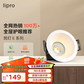 Lipro ipro LED筒灯天花灯嵌入式射灯客厅吊顶护眼玄关过道灯防眩筒灯11瓦