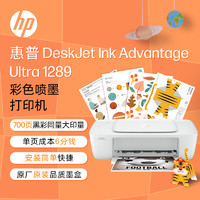 HP 惠普 DJ 1289 彩色喷墨家用打印机学生家用 大印量打印机