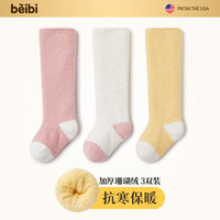 BEI BI 贝比 婴儿长筒袜秋冬季加厚加绒新生儿宝宝珊瑚绒过膝袜子6-12月