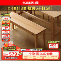 全友家居现代简约纯实木餐椅家用板凳长条凳子客餐厅家具DW8066 原木色 1.4米餐椅A(1包1把) 原木色 |1.4米餐椅A(1包1把)