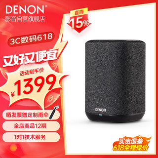 天龙（DENON） HOME 150 NV 无线 Hi-Fi 音响WiFi蓝牙USB立体声配对Aux及多房间音乐组合音箱 黑色