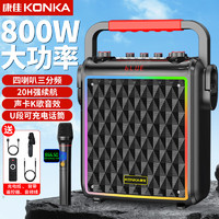 康佳（KONKA）K10 广场舞音响户外K歌直播带声卡超重低音炮大音量手提便携式蓝牙音箱小型播放器大功率带单话筒 四喇叭-大功率-声卡版