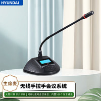 HYUNDAI现代W-01无线手拉手会议话筒视频会议一拖多无线麦克风大型工程专业会议系统鹅颈麦克风 主席麦