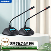 HYUNDAI/现代影音 无线手拉手会议系统 无线会议话筒 鹅颈麦克风