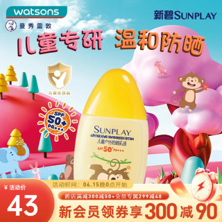 曼秀雷敦 屈臣氏 曼秀雷敦儿童户外防晒液SPF50+PA+++35ml-游乐园