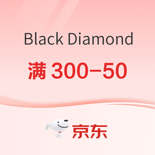 京东Black Diamond旗舰店，618活动来啦！