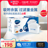 BRITA 碧然德 RITA碧然德滤芯滤水壶家用净水器净水壶滤芯过滤壶