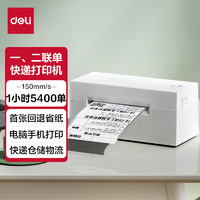 deli 得力 热敏不干胶打印机电子面单快递面单条码二维码标签打印机 二联单|电脑手机|超高速