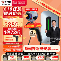 公牛(BULL)新能源汽车交流充电桩支持特斯拉全系小米su7汽车等 21KW4G款 送基础安装