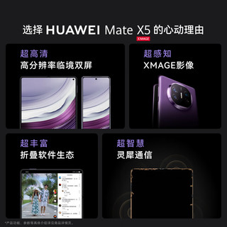 华为（HUAWEI） Mate X5 折叠屏手机 12GB+512GB 幻影紫【一年延长保】