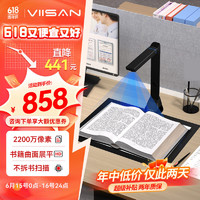 VIISAN 维山 扫描仪 2200万像素高拍仪 书籍扫描 曲面展平 自动分页 VEE18922