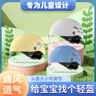 晓安儿童电动车头盔3C认证男女孩夏季款摩托车电瓶车超轻透气帽 白色飞机-透明短镜