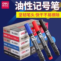 得力记号笔油性粗头黑色红色防水防油速干不掉色马克笔标记笔6881