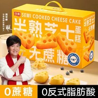 Huamei 华美 0添加无蔗糖半熟芝士蛋糕720g