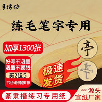 手捞坊 加厚毛边纸宣纸米字格书法9cm12格黄色毛笔纸宣纸竹浆 9cm28格 250张