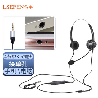 LSEFEN 伶丰 H310D-3.5单插头戴式话务耳机降噪/客服耳麦/电销耳麦/商务会议/呼叫中心/办公耳机 双耳