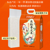 五谷宣言 谷宣言 五常长粒香大米5kg黑龙江东北香米10斤粳米一级真空包装