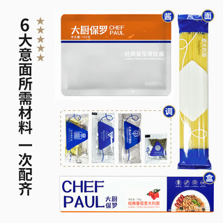 大厨保罗CHEFPAUL肉酱盒装意面热卖1袋番茄/黑椒/奶油/咖喱/麻辣小龙虾口味 尝鲜番茄味*3