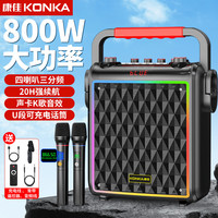 康佳(KONKA)K10 广场舞音响户外K歌直播带声卡超重低音炮大音量手提便携式蓝牙音箱小型播放器大功率带双话筒 四喇叭-可充电话筒-声卡版