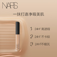 NARS 纳斯 618现货立抢】NARS遮瑕蜜双支装 自然遮盖痘印遮黑眼圈泪沟滋润