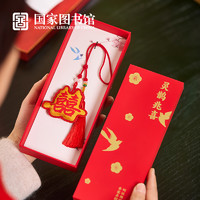 中国国家图书馆 家图书馆灵鹊兆喜香囊中式婚礼红包贺卡情侣挂饰送新人新婚礼物