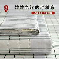 雅鹿老粗布凉席床单加厚被单三件套100纯棉冰丝凉感宿舍单件席子 灰条纹【原棉老粗布 四季款】 150*240cm单床单+枕套*1