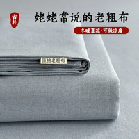 雅鹿老粗布凉席床单加厚被单三件套100纯棉冰丝凉感宿舍单件席子 蓝灰色【原棉老粗布 四季款】 120*240cm单床单