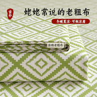 雅鹿老粗布凉席床单加厚被单三件套100纯棉冰丝凉感宿舍单件席子 回字格 绿【原棉老粗布 四季款】 240*270cm单床单+枕套*2