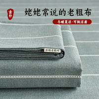 雅鹿老粗布凉席床单加厚被单三件套100纯棉冰丝凉感宿舍单件席子 墨绿细条【原棉老粗布 四季款】 240*270cm单床单