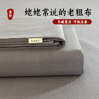 雅鹿老粗布凉席床单加厚被单三件套100纯棉冰丝凉感宿舍单件席子 灰原【原棉老粗布 四季款】 150*240cm单床单+枕套*1