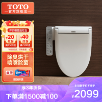 TOTO 东陶 OTO 东陶 TCF8744EC 储热式智能马桶盖